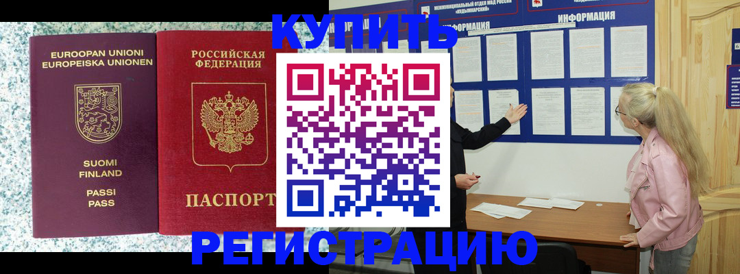 прописка для кредита в Валуйках