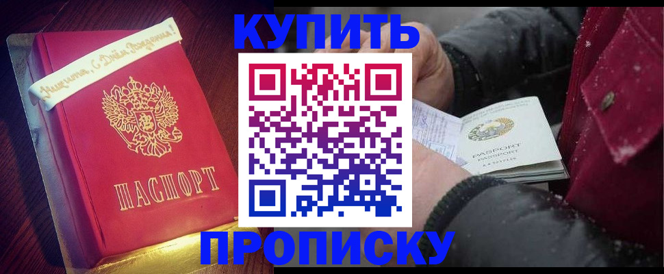 прописка гарантия в Валуйках