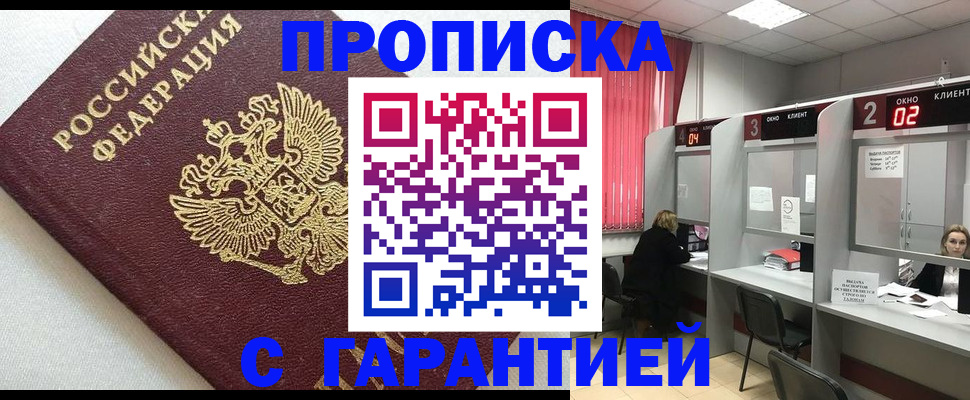 прописка паспорт в Валуйках